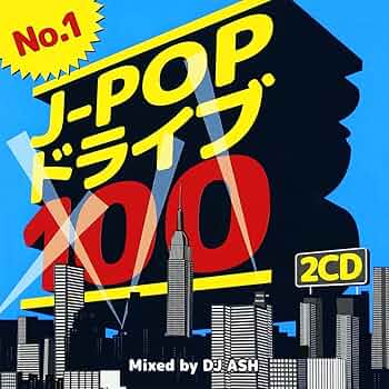 Ｊ?ＰＯＰ　ドライブ　１００　?ＦＯＲＥＶＥＲ　ＢＥＳＴ?　Ｍｉｘｅｄ　ｂｙ　ＤＪ　ＡＳＨ [CD] Amazon.co.jp: J－POP ドライブ 100 ～FOREVER